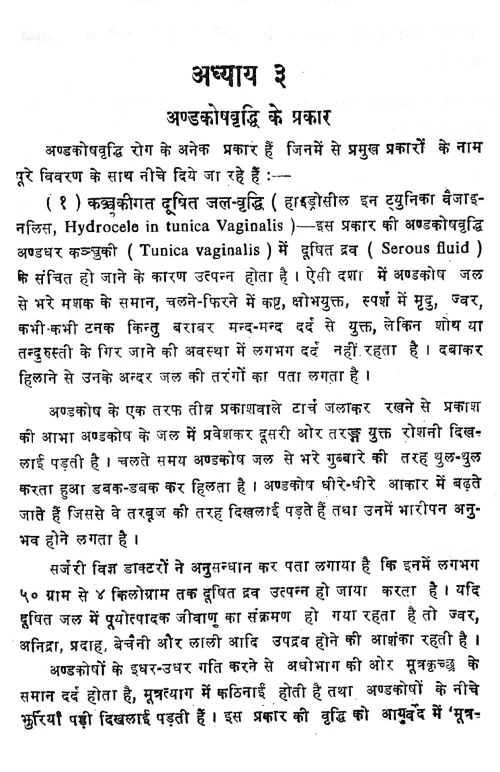 Hydrocele Aur Hernia Operation